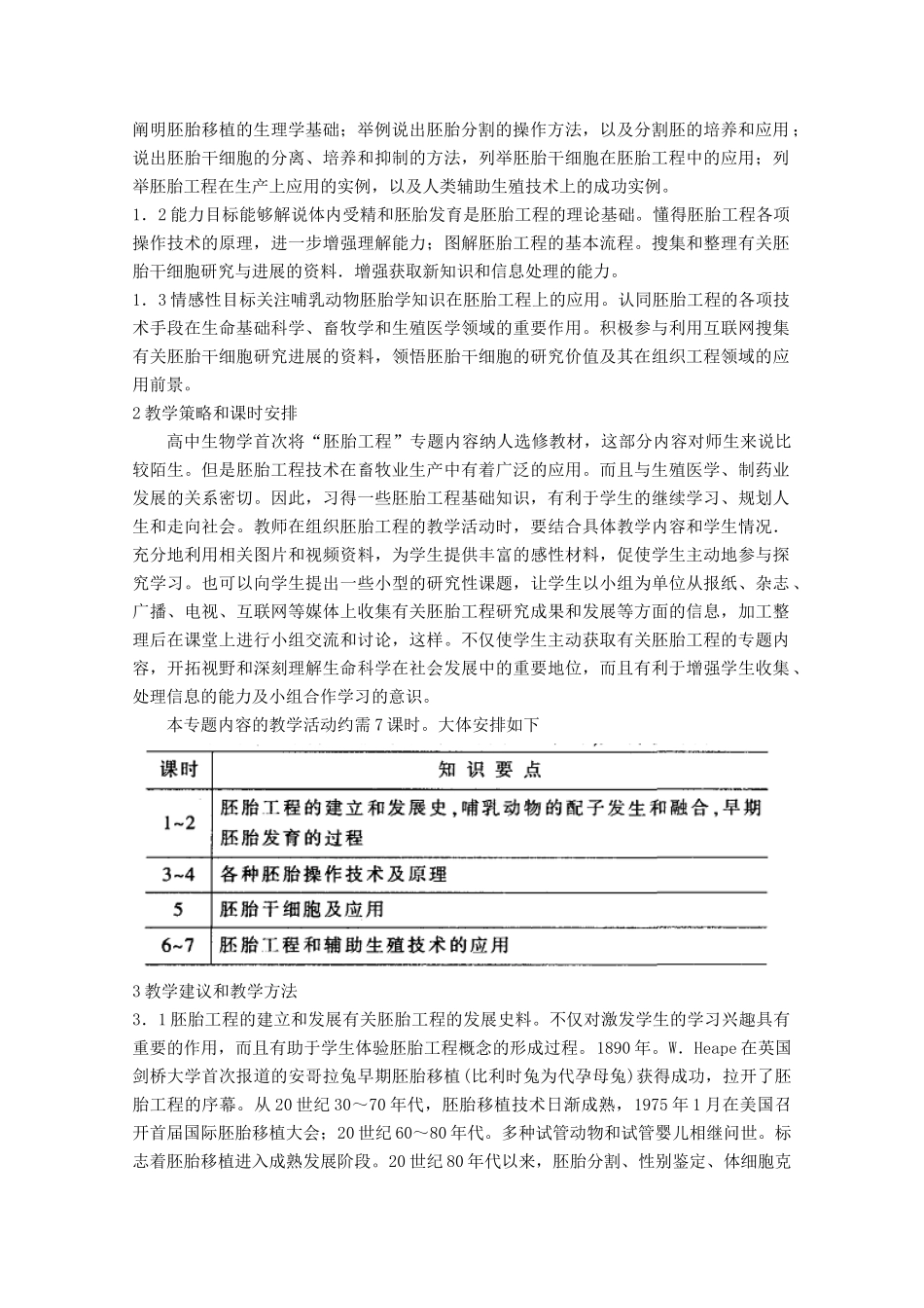 高三生物：1.3《胚胎工程》素材（1）中图版_第2页