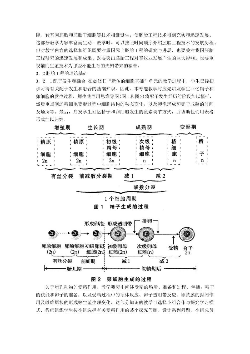 高三生物：1.3《胚胎工程》素材（1）中图版_第3页