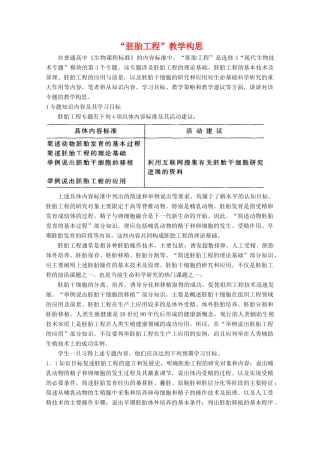 高三生物：1.3《胚胎工程》素材（1）中图版