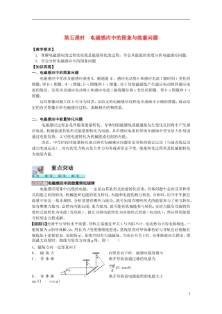 高三物理第一轮复习 9-5电磁感应中的图象与能量问题学案 新人教版