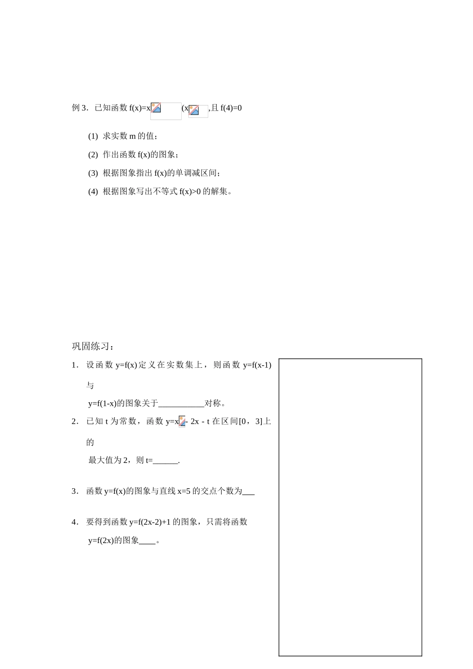 高三数学函数的图象8教学案_第2页
