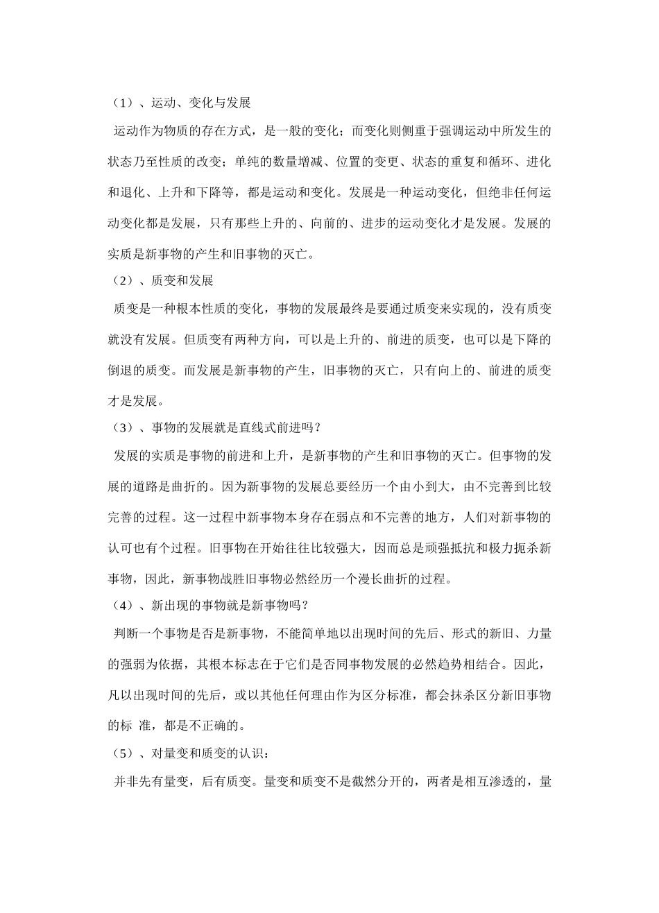 高三政治第八课 唯物辩证法的发展观教学案_第3页