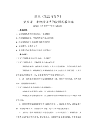 高三政治第八课 唯物辩证法的发展观教学案