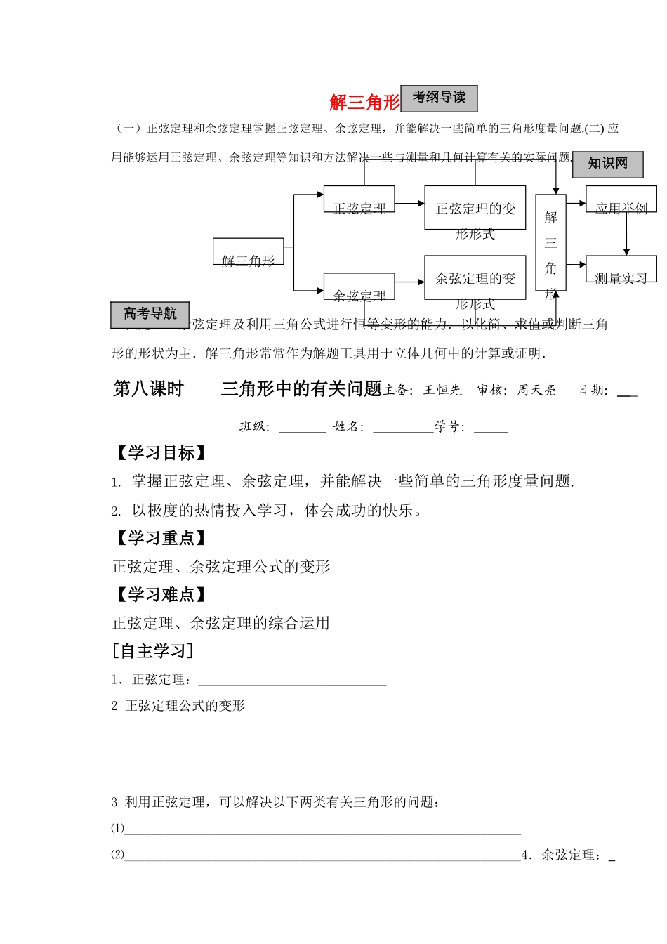 高三数学第八课时    三角形中的有关问题教学导学案_第1页
