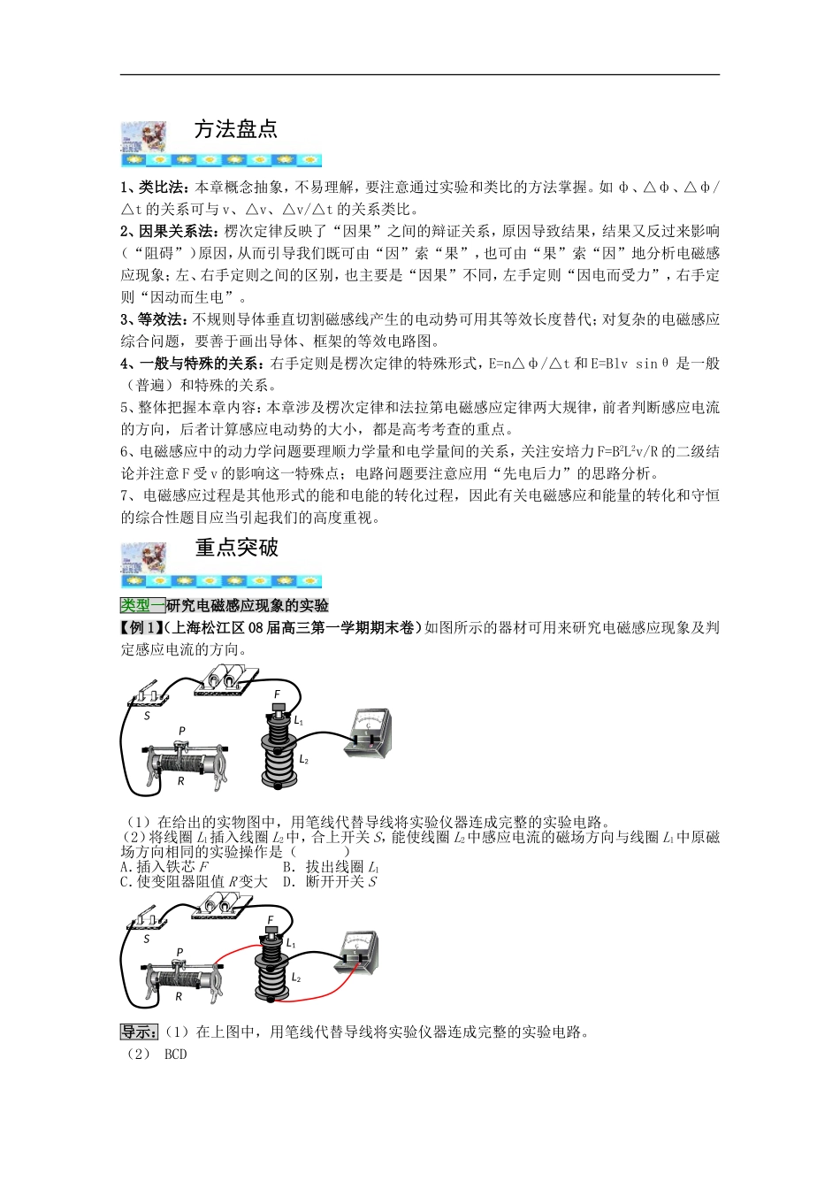 高三物理第一轮复习 9-6单元知识整合学案 新人教版_第2页