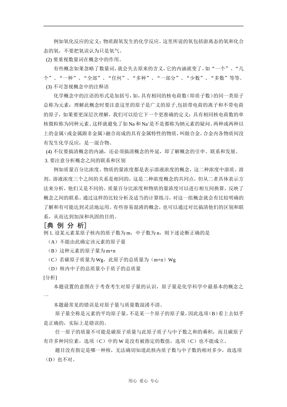 高三基本概念二轮复习（黄州区一中）_第2页