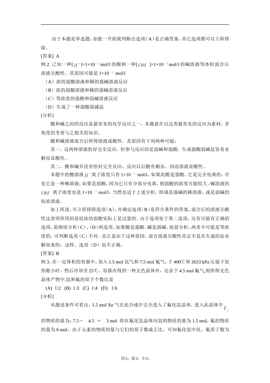 高三基本概念二轮复习（黄州区一中）_第3页