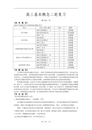 高三基本概念二轮复习（黄州区一中）