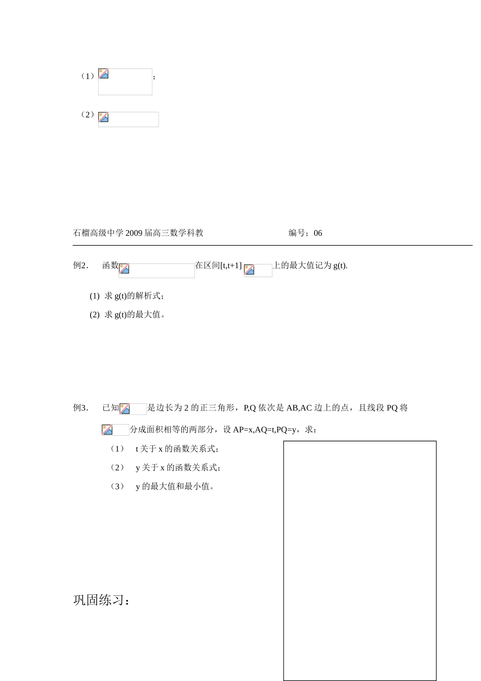 高三数学函数的值域与最值6教学案_第2页
