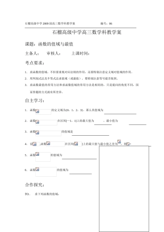高三数学函数的值域与最值6教学案