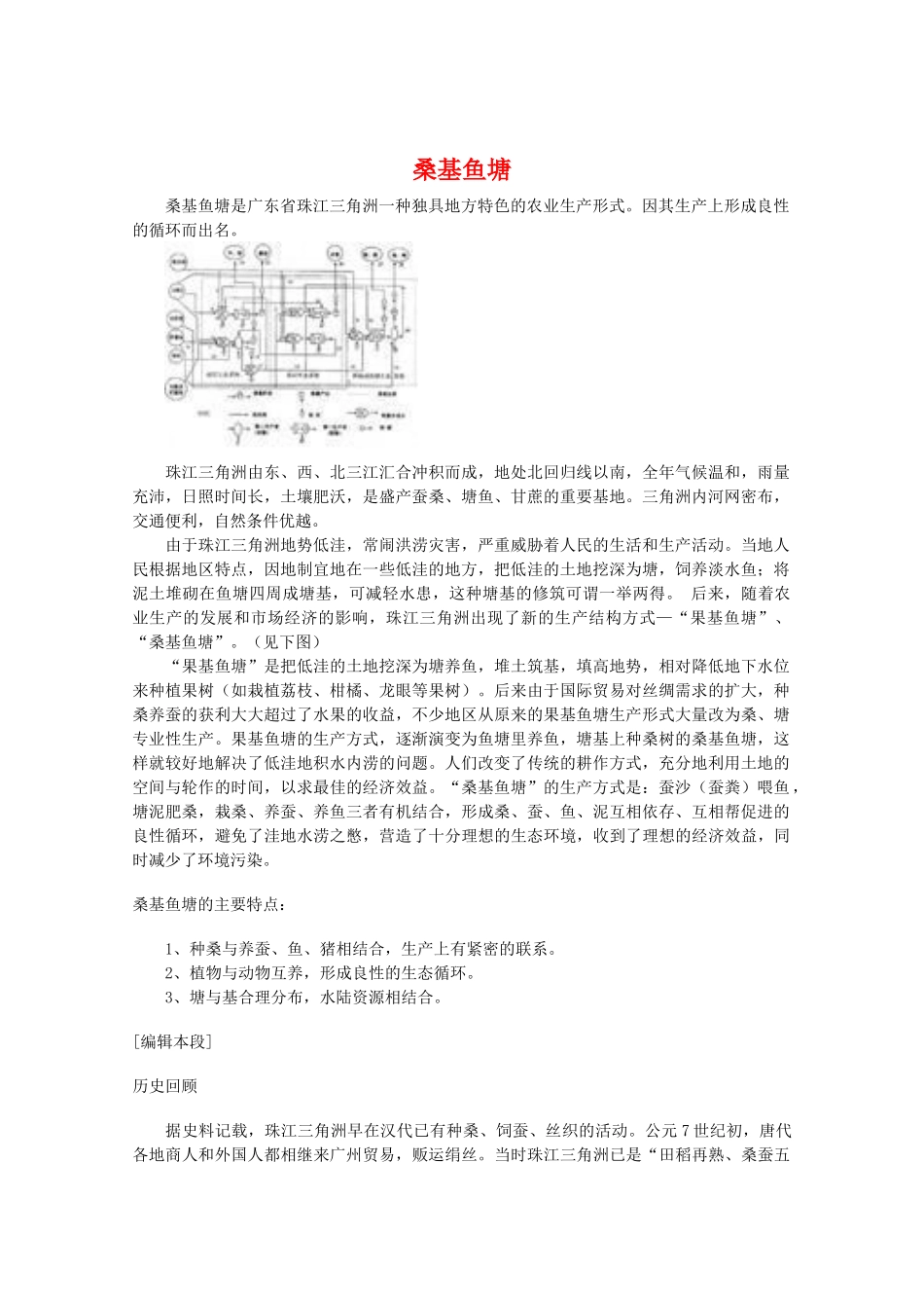 高三生物：2.1《生态工程》素材（1）中图版_第1页