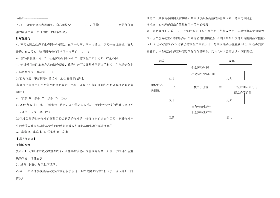 高三政治第二课：多变的价格 影响价格的因素 导学案全国通用_第2页