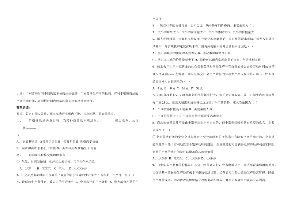高三政治第二课：多变的价格 影响价格的因素 导学案全国通用_第3页