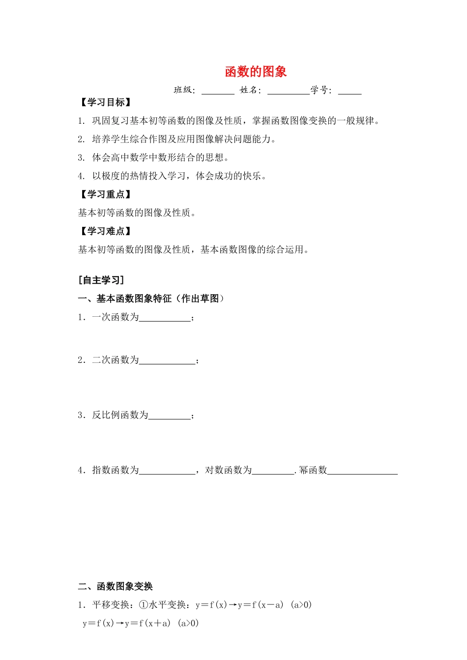 高三数学第八课时 函数图像教学导学案_第1页
