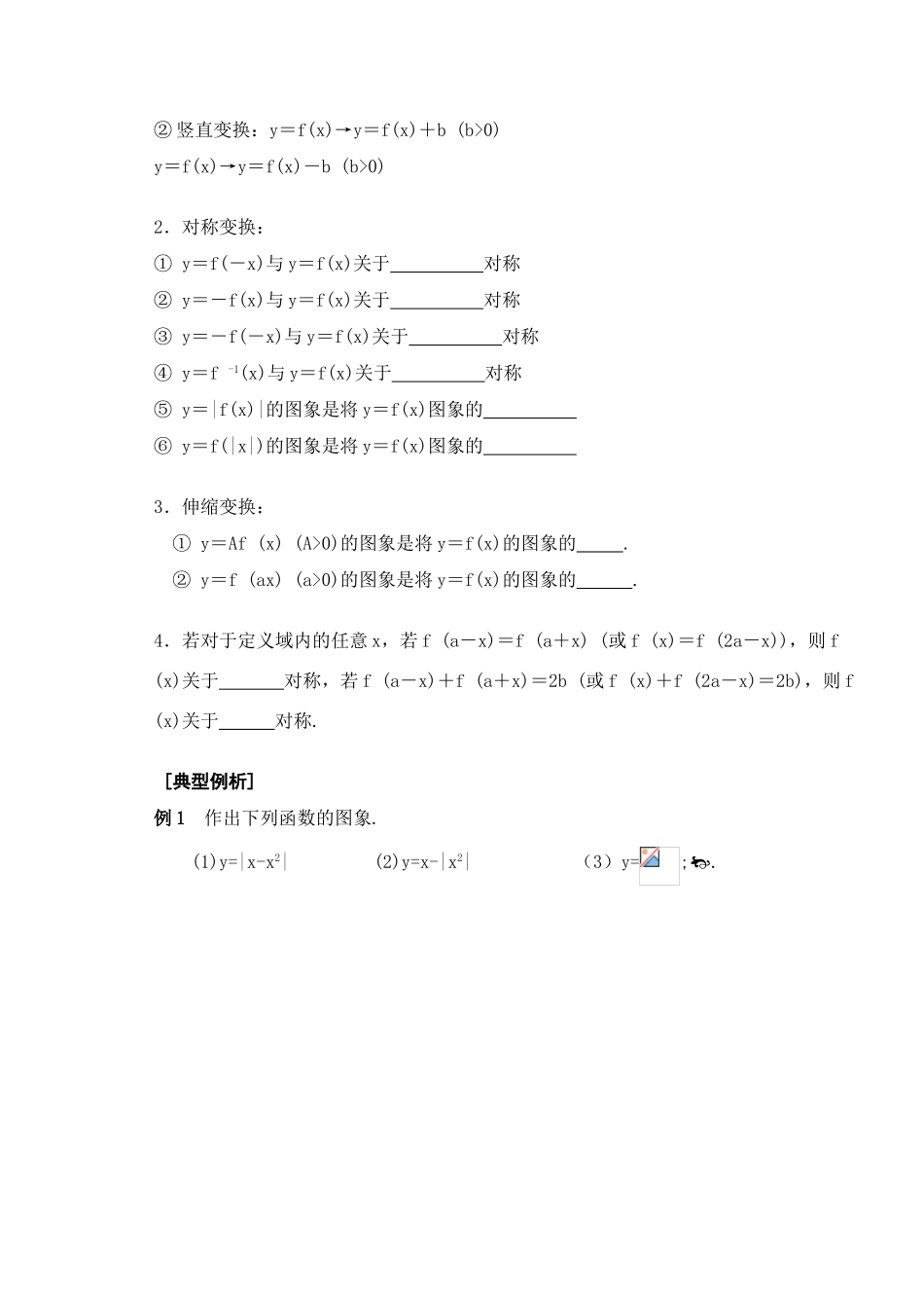 高三数学第八课时 函数图像教学导学案_第2页