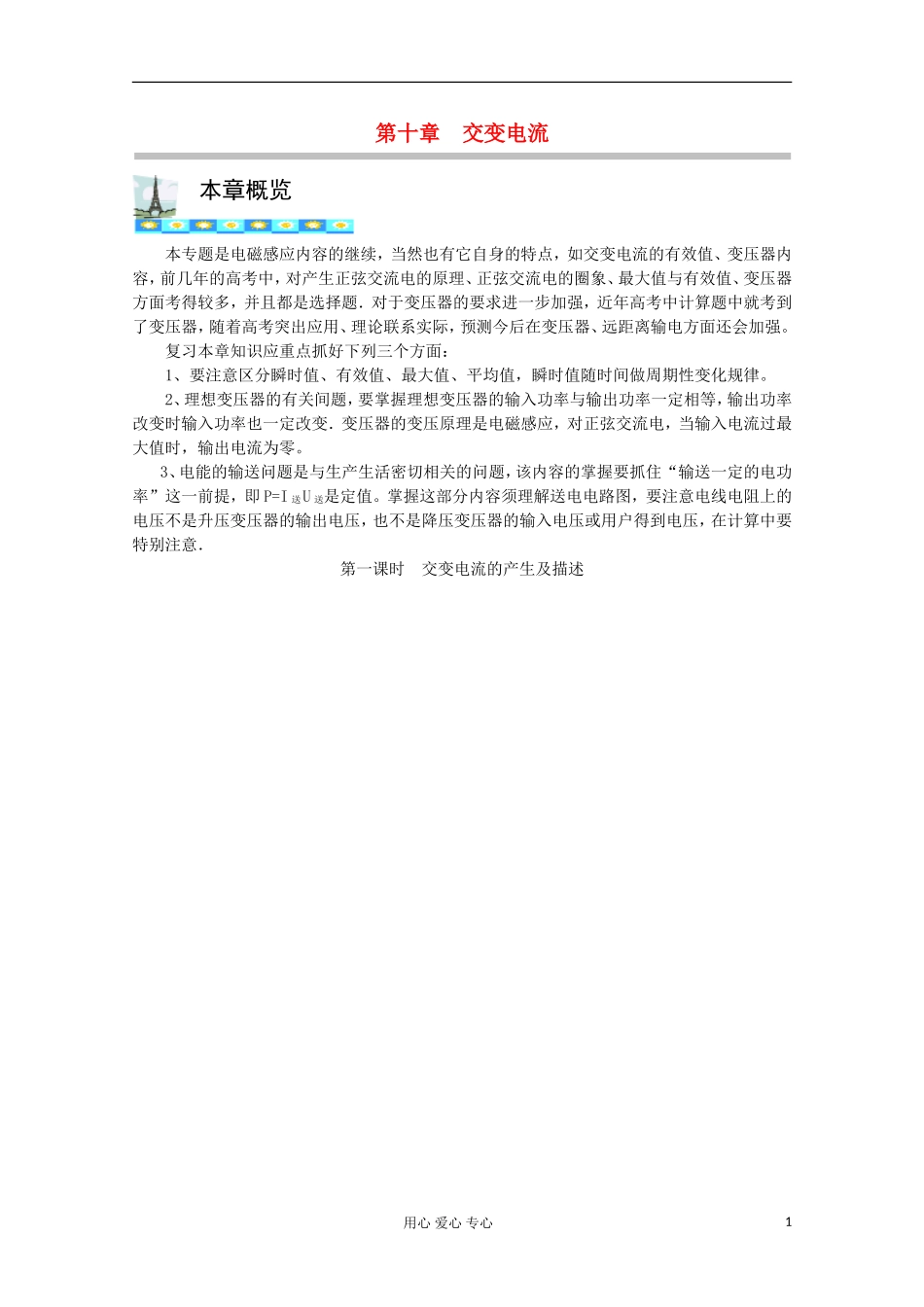 高三物理第一轮复习 10-1交变电流的产生及描述学案 新人教版_第1页