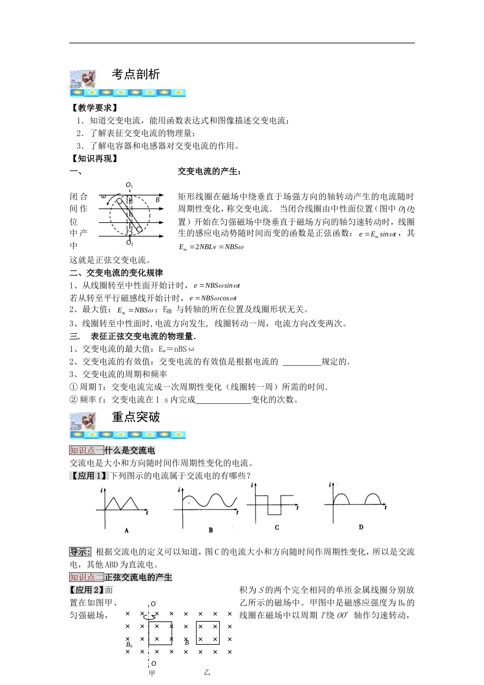 高三物理第一轮复习 10-1交变电流的产生及描述学案 新人教版_第2页