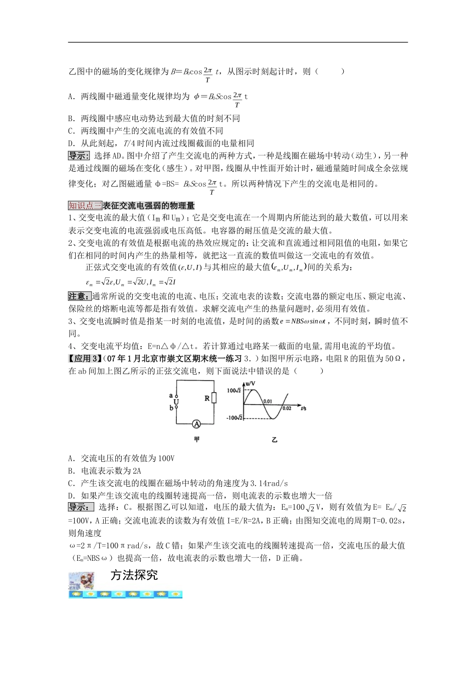 高三物理第一轮复习 10-1交变电流的产生及描述学案 新人教版_第3页