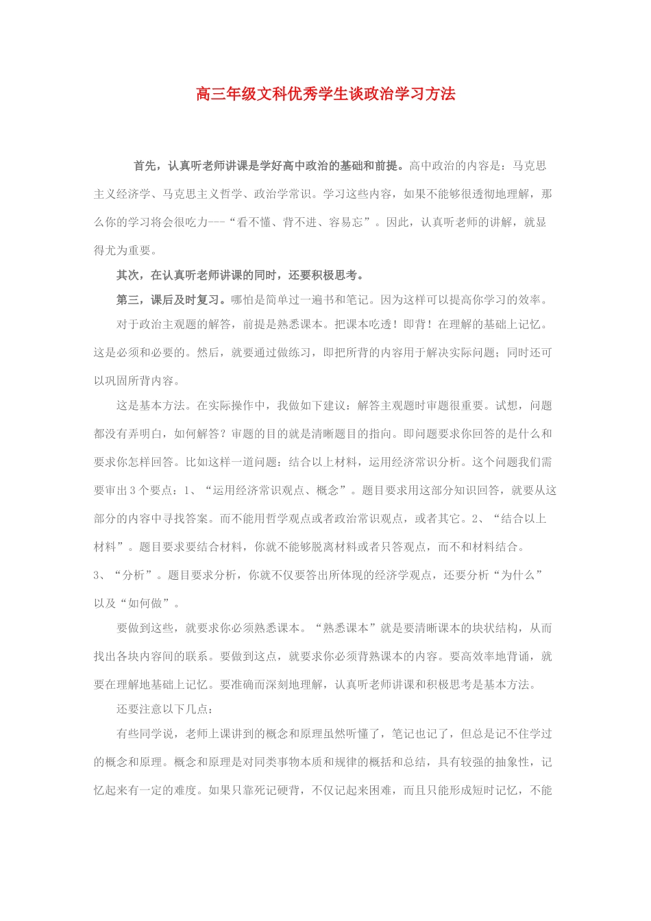 高三年级政治 文科优秀学生谈政治学习方法素材_第1页