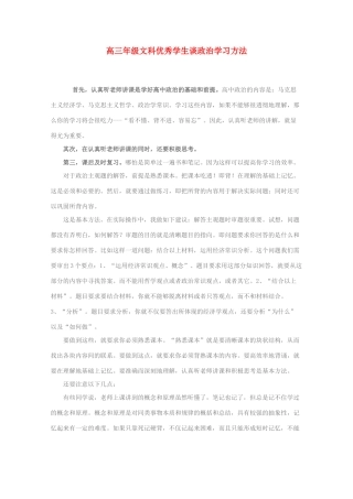 高三年级政治 文科优秀学生谈政治学习方法素材