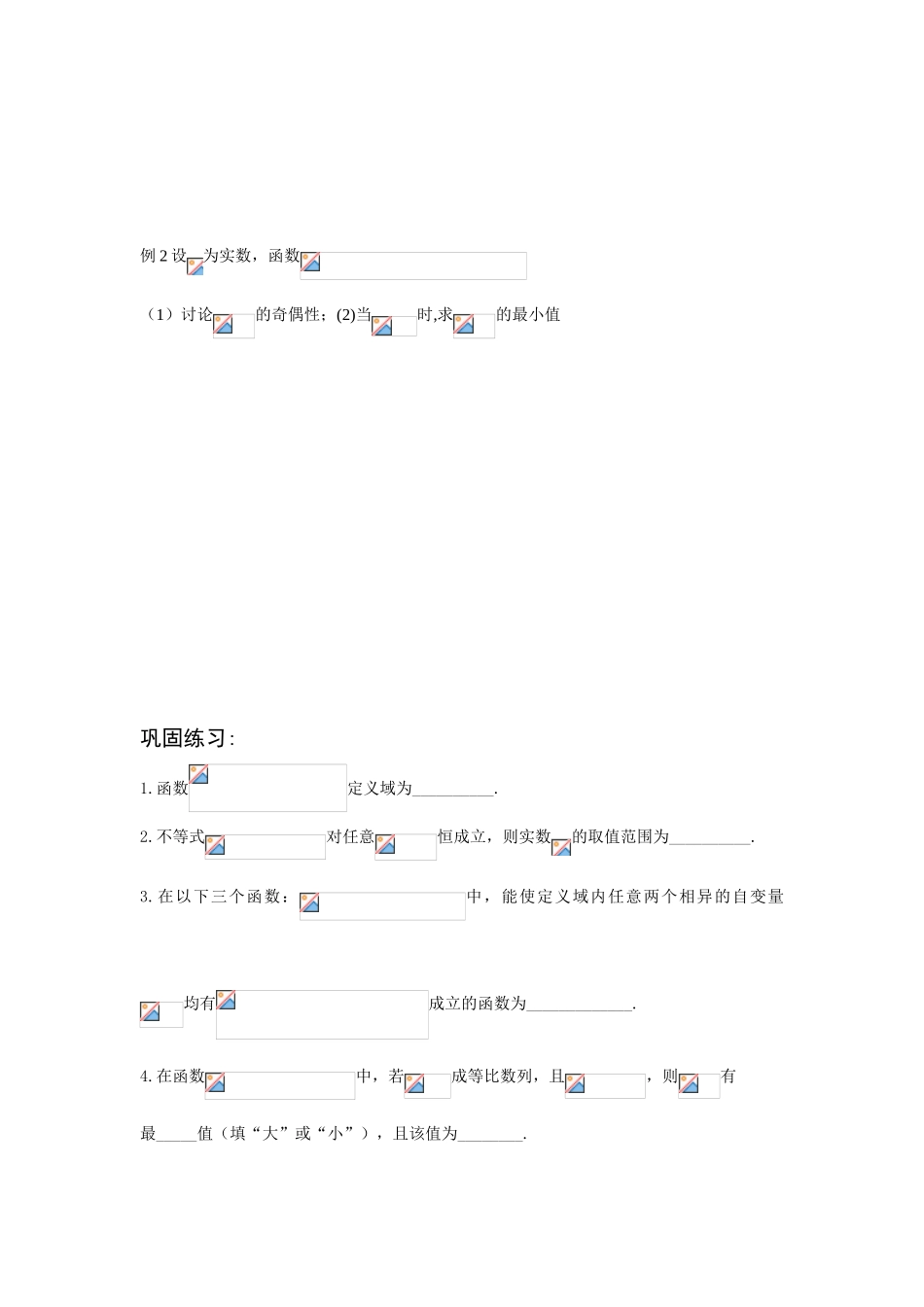 高三数学函数的综合应用12教学案_第2页