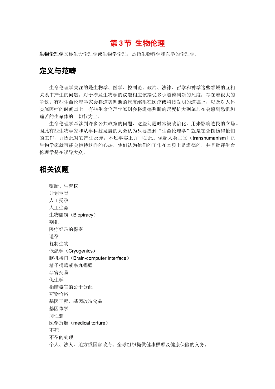 高三生物：2.2.3《生物伦理》素材（1）中图版_第1页