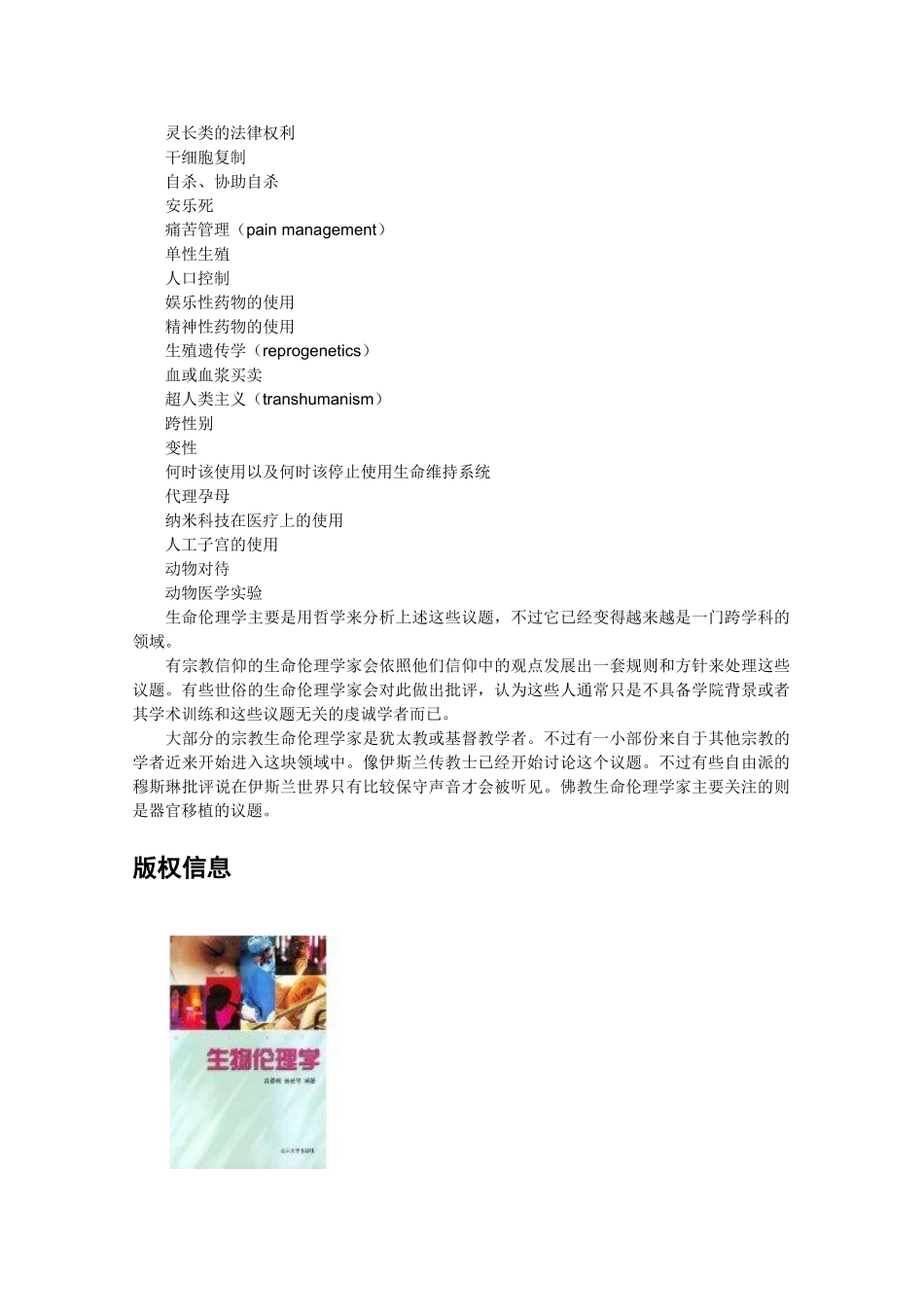 高三生物：2.2.3《生物伦理》素材（1）中图版_第2页