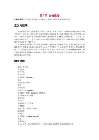 高三生物：2.2.3《生物伦理》素材（1）中图版