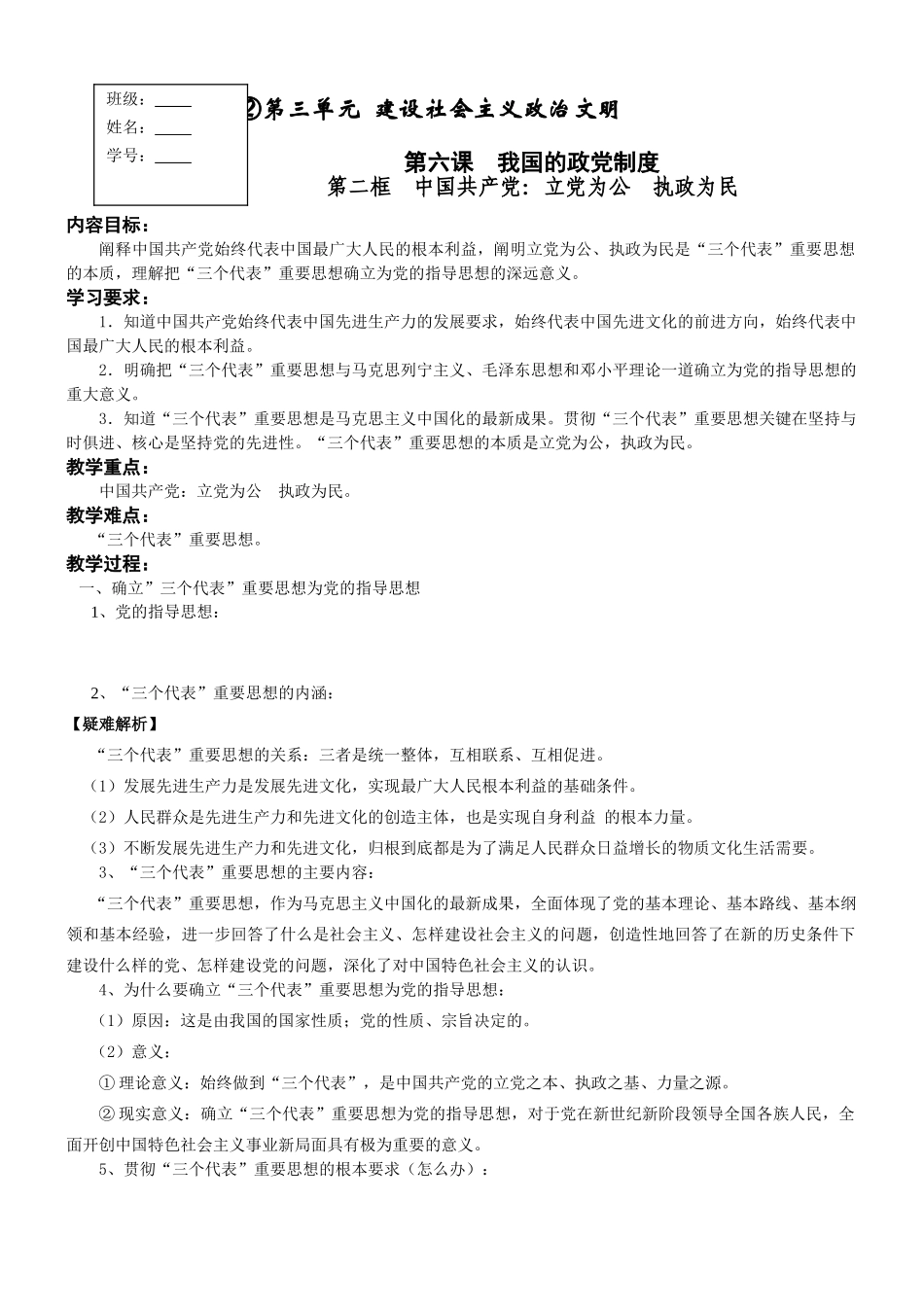 高三政治第二框中国共产党 立党为公 执政为民学案_第1页