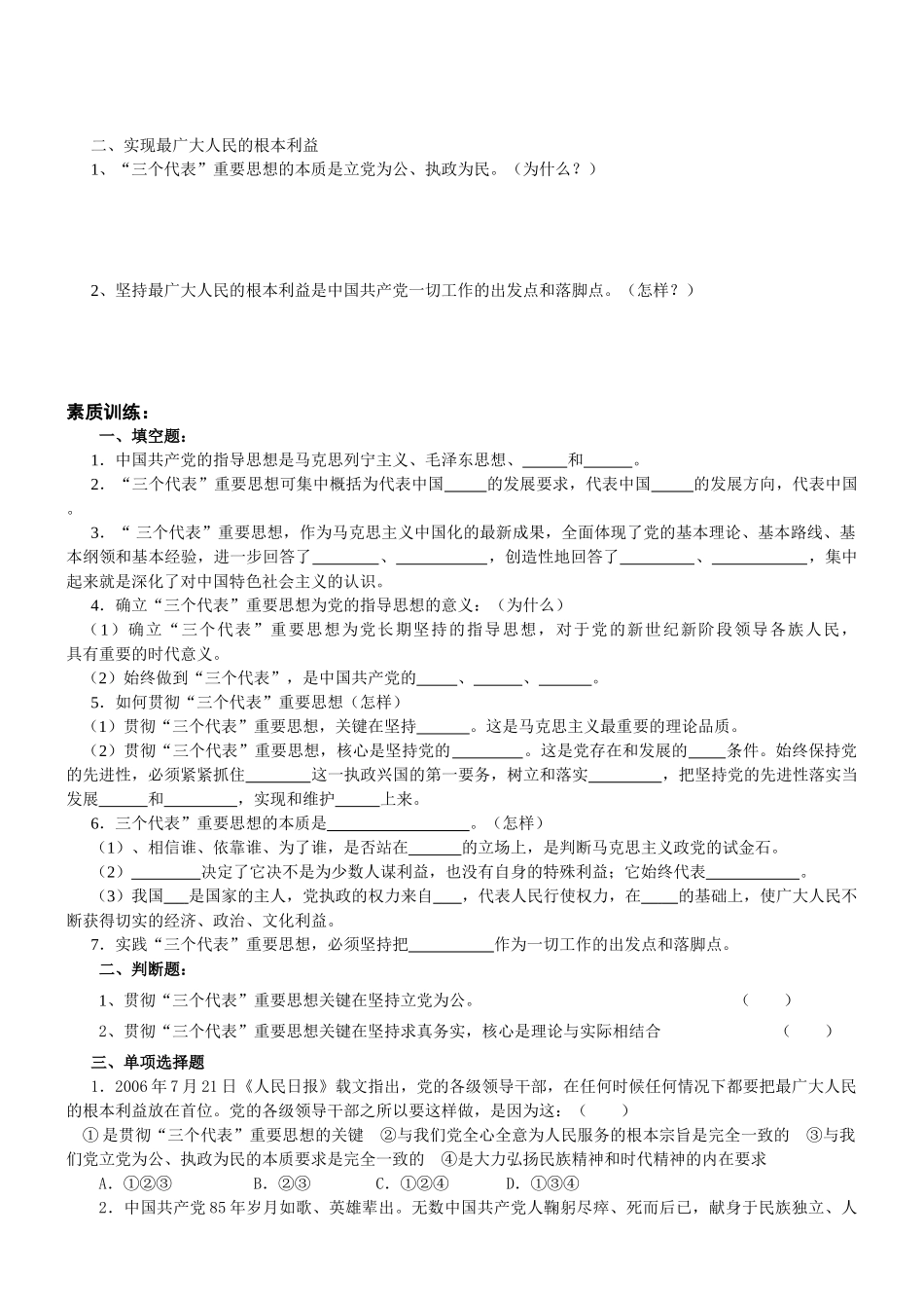 高三政治第二框中国共产党 立党为公 执政为民学案_第2页