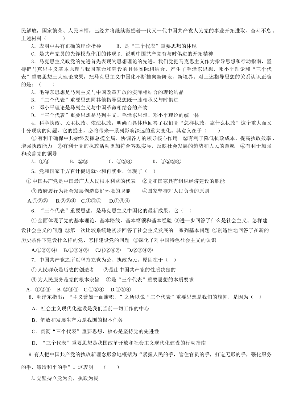 高三政治第二框中国共产党 立党为公 执政为民学案_第3页