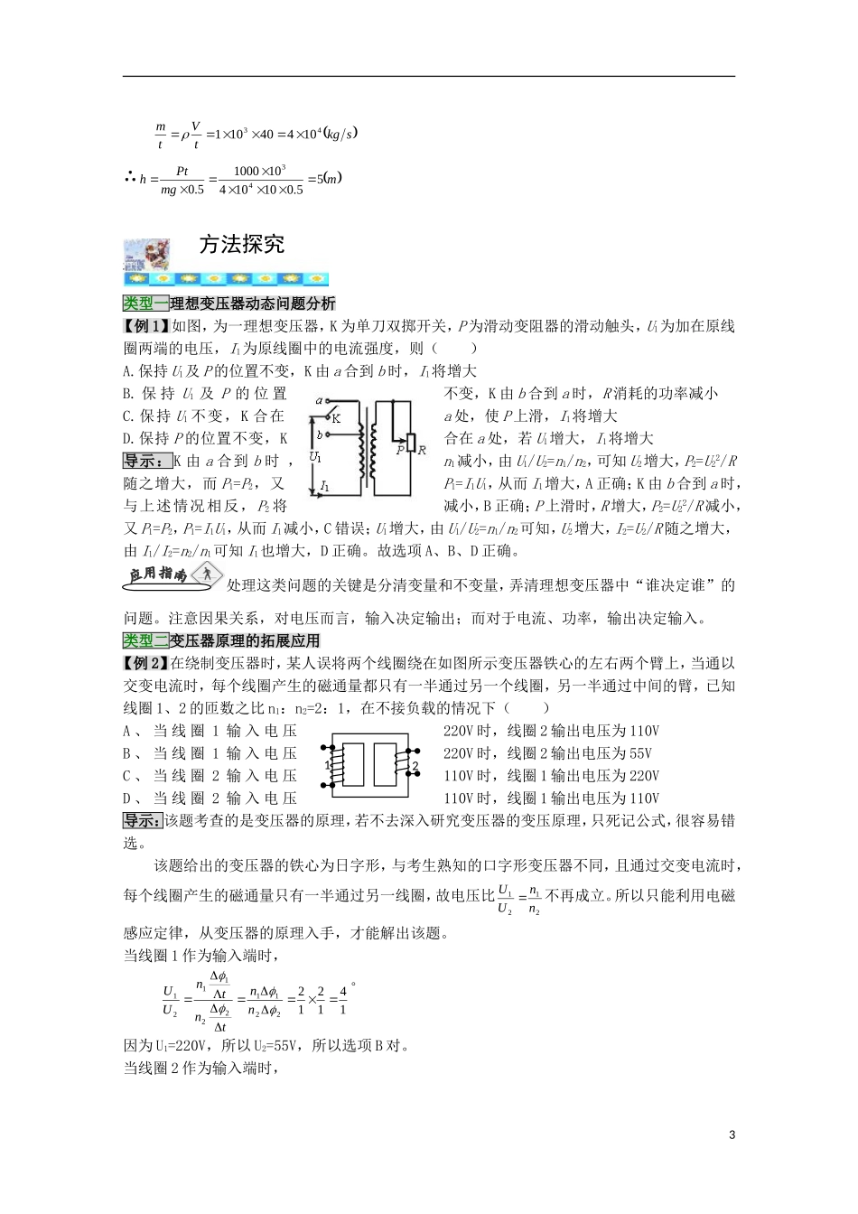 高三物理第一轮复习 10-2变压器电能的输送学案 新人教版_第3页