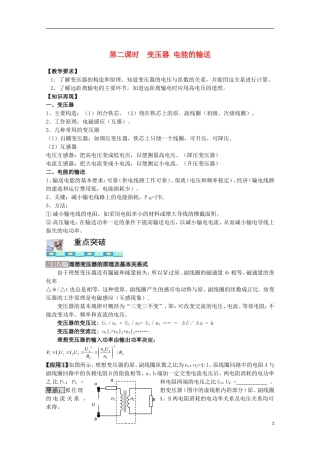 高三物理第一轮复习 10-2变压器电能的输送学案 新人教版