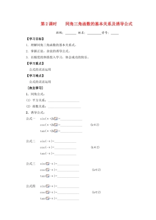 高三数学第二课时    同角三角函数的基本关系及诱导公式教学导学案