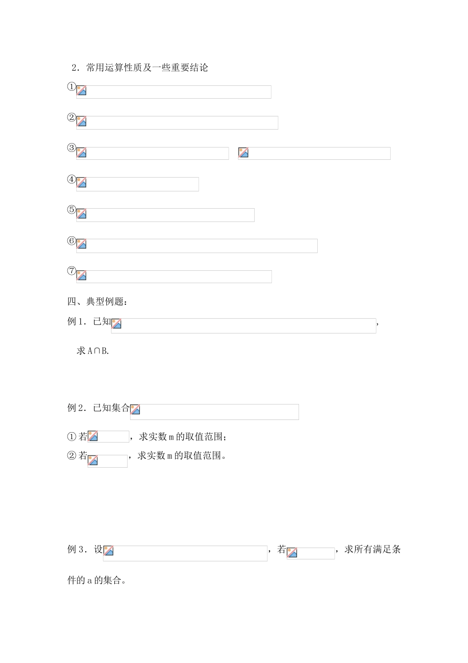 高三思想一轮复习学案：集合的运算_第2页