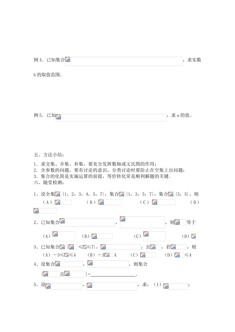 高三思想一轮复习学案：集合的运算_第3页