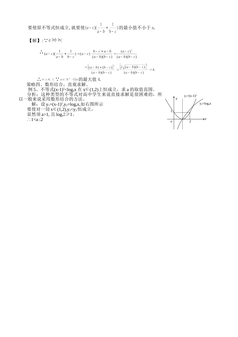 高三数学恒成立问题求解策略_第2页