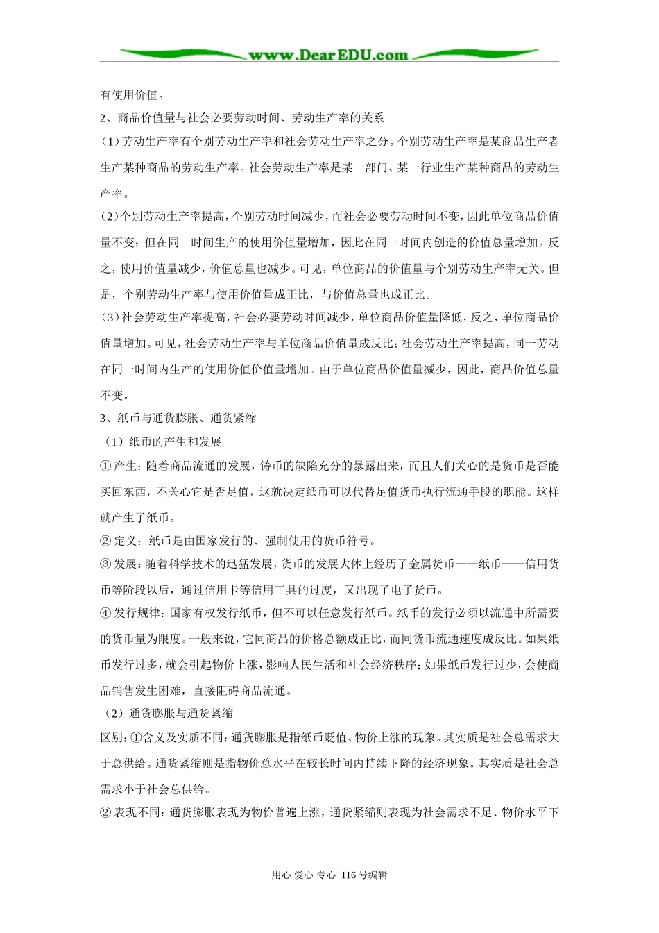 高三政治第二轮复习（知识点专题）教案_第2页