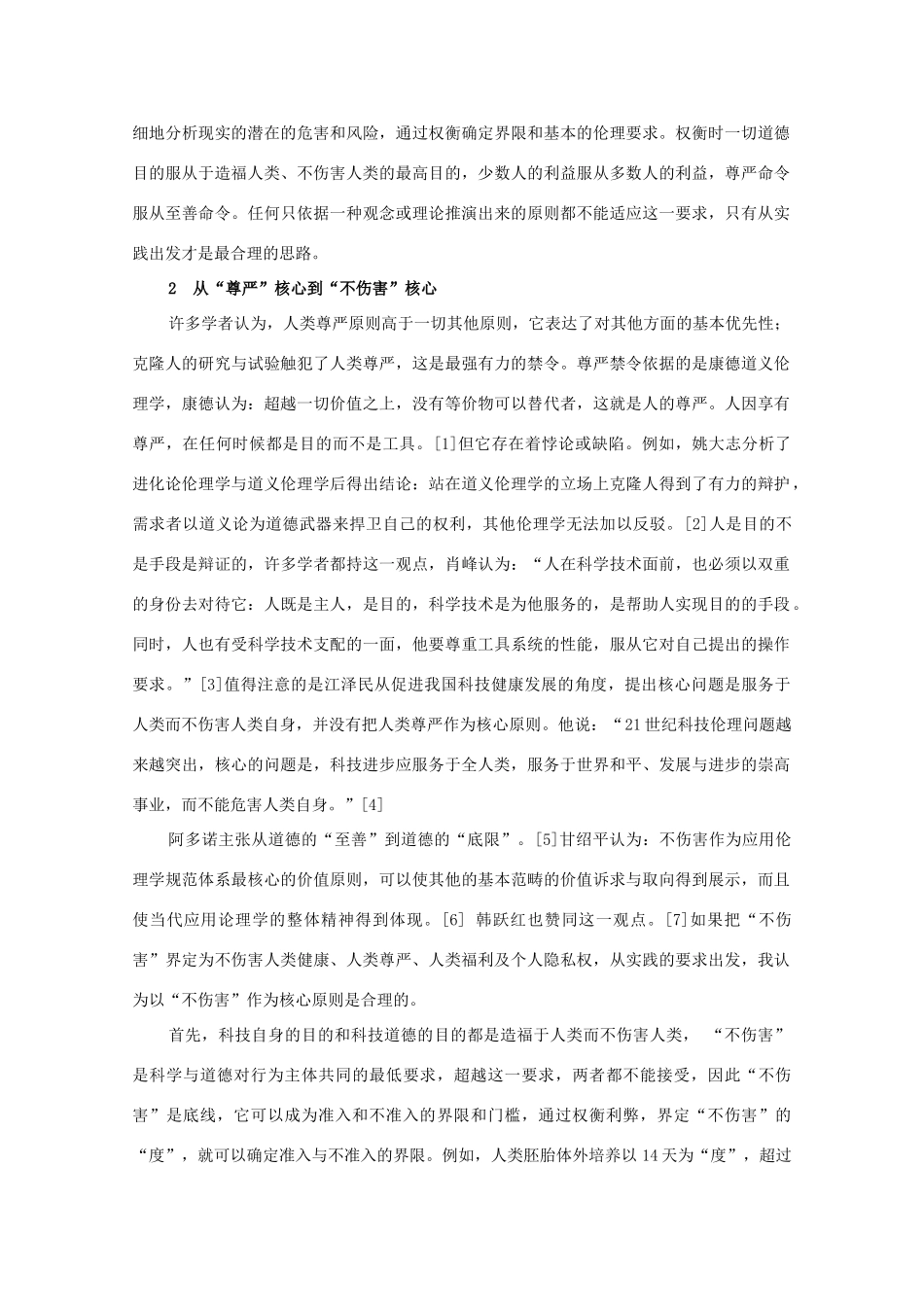 高三生物：2.2《生物安全与生物伦理》素材（1）中图版_第2页