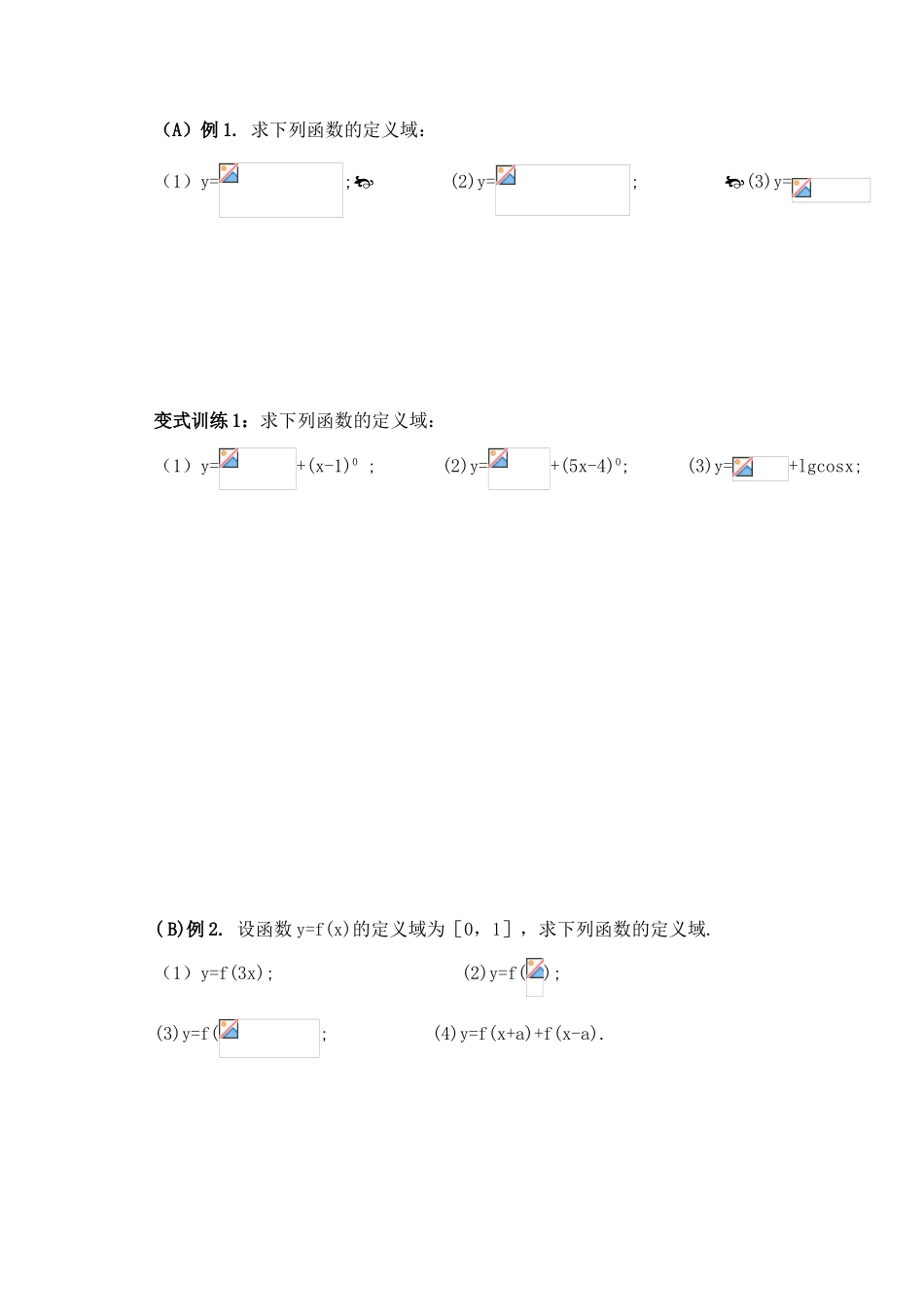 高三数学第二课时  函数的定义域和值域教学导学案_第2页