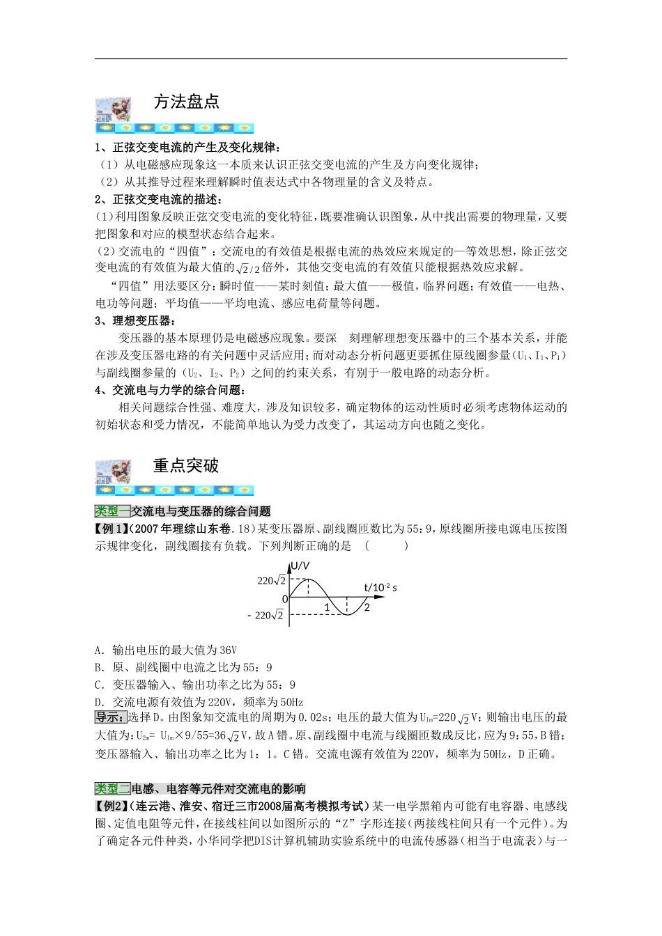 高三物理第一轮复习 10-3单元知识整合学案 新人教版_第2页