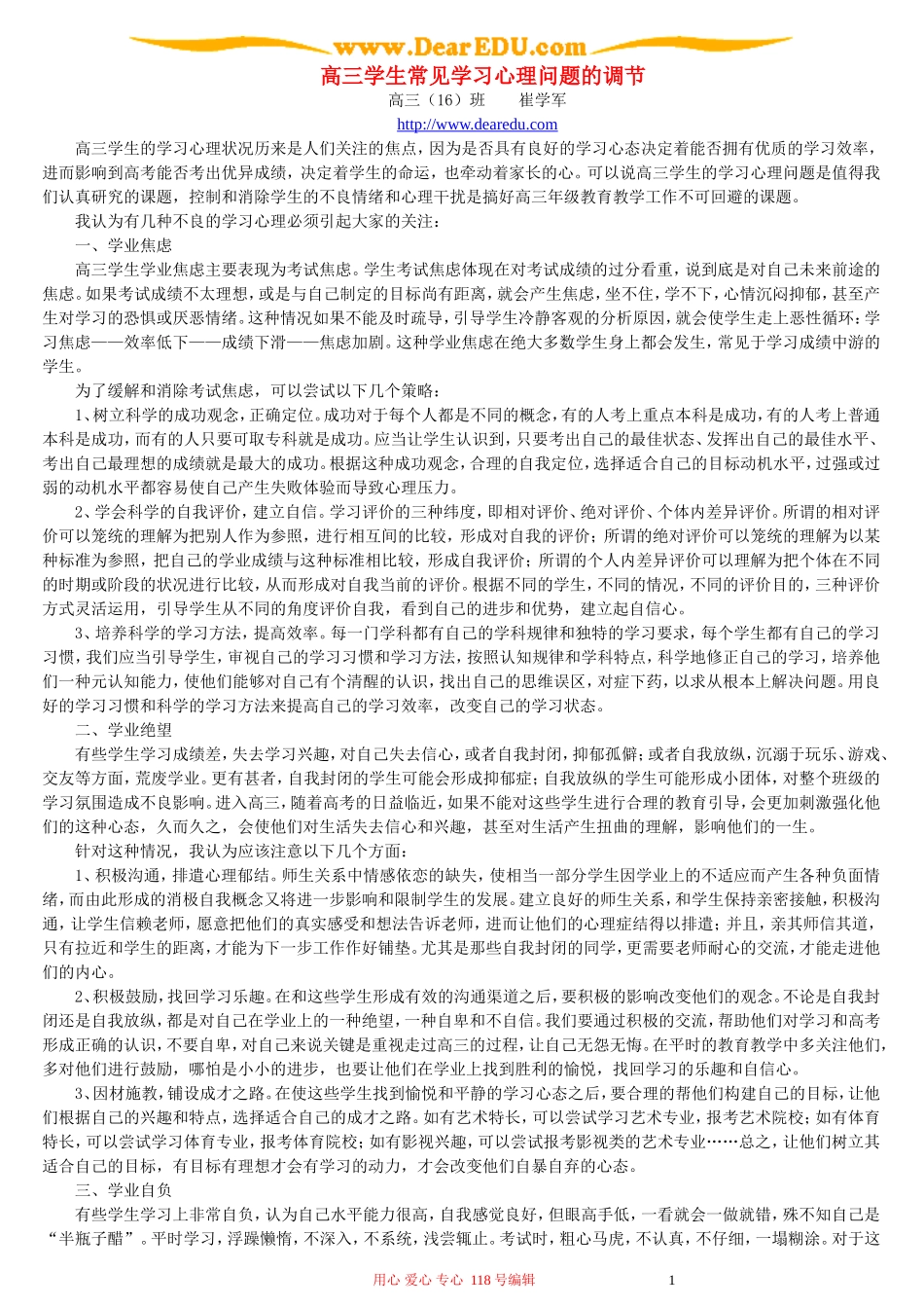 高三学生常见学习心理问题的调节_第1页