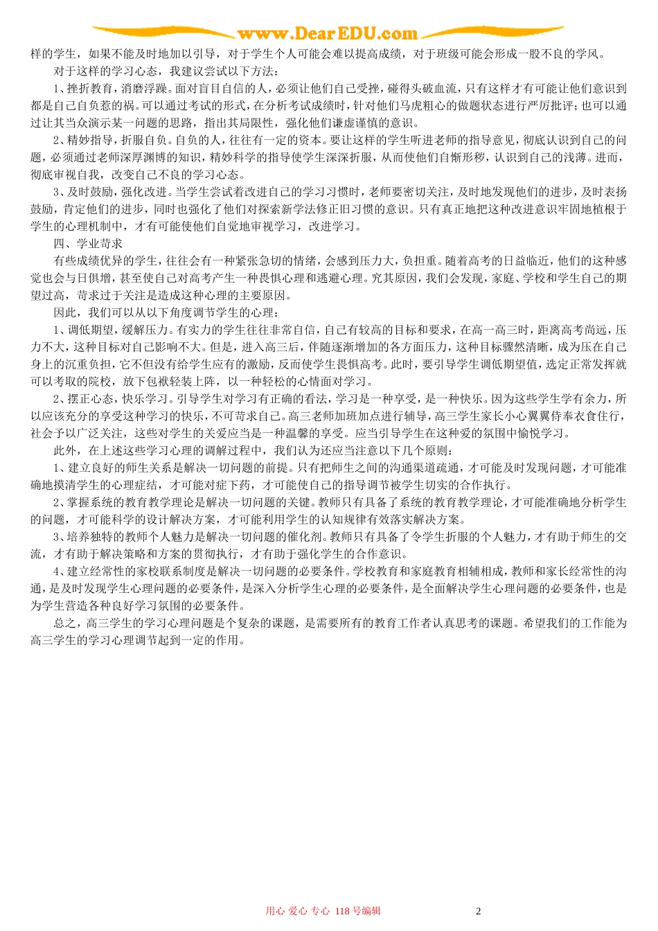 高三学生常见学习心理问题的调节_第2页