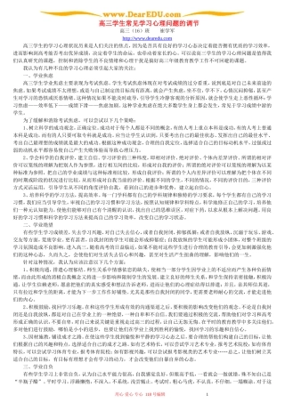 高三学生常见学习心理问题的调节