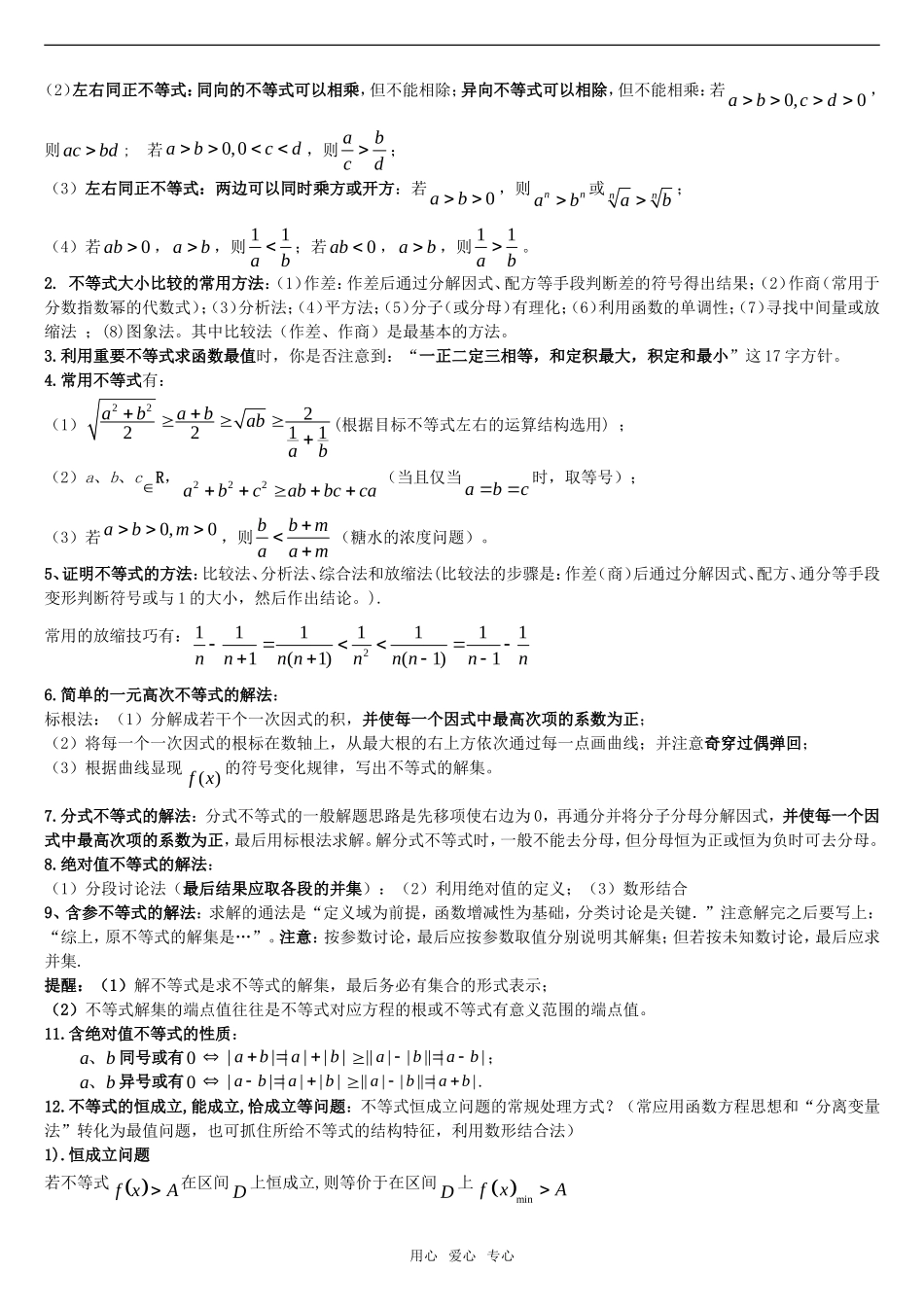 高三数学回归课本复习材料 不等式基本概念素材_第2页