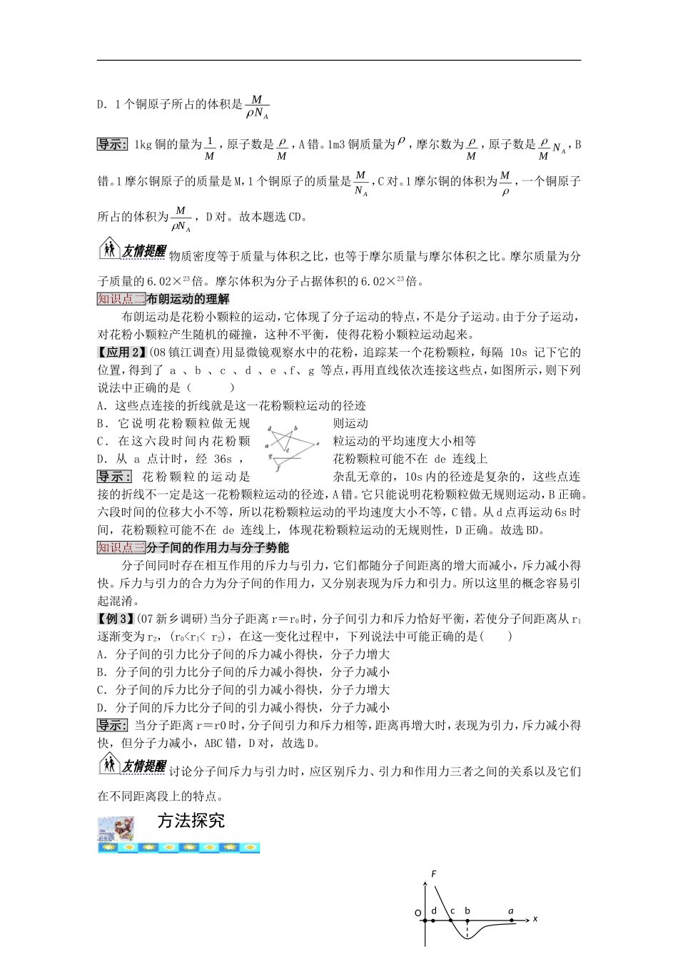 高三物理第一轮复习 11-1分子动理论学案 新人教版_第3页