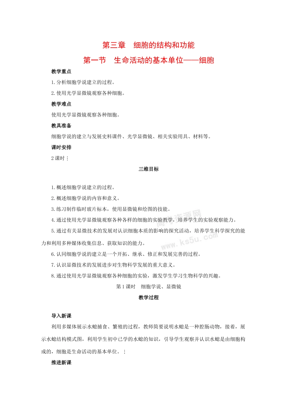 高三生物：3.1《生命活动的基本单位—细胞》教案苏教版_第1页