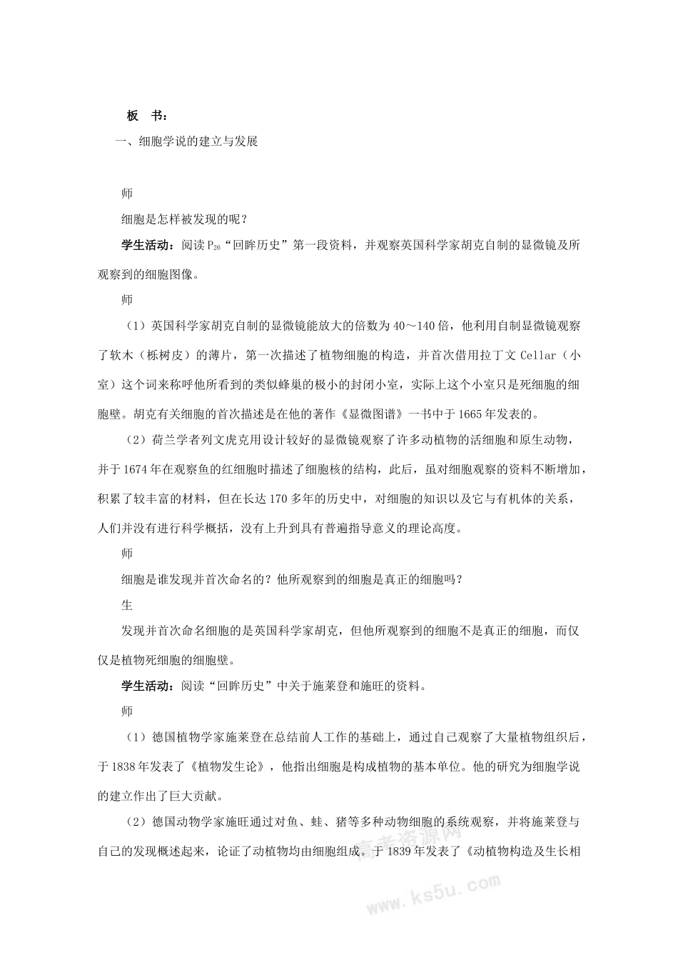 高三生物：3.1《生命活动的基本单位—细胞》教案苏教版_第2页