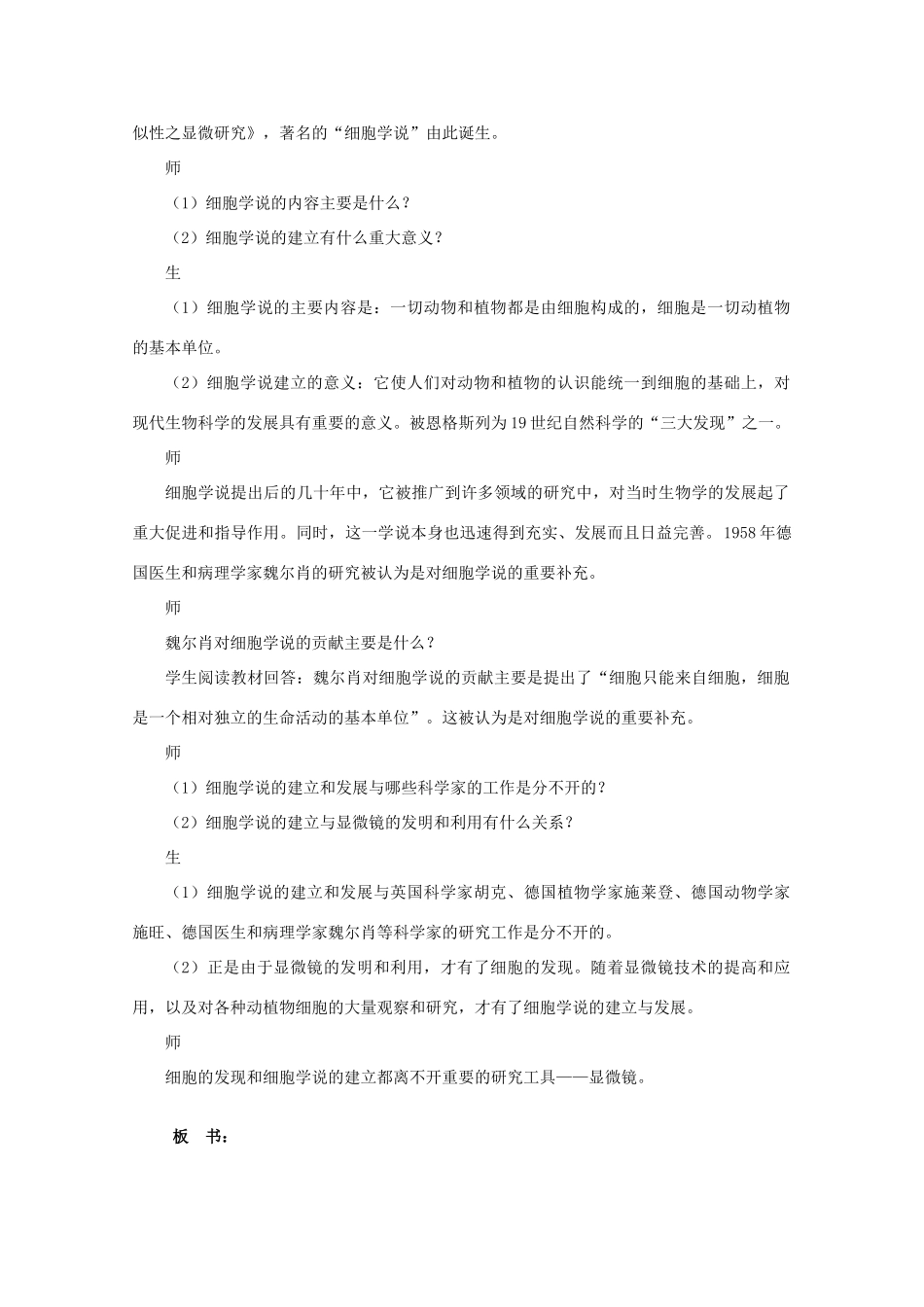 高三生物：3.1《生命活动的基本单位—细胞》教案苏教版_第3页