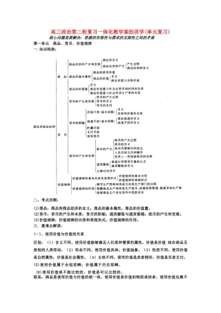 高三政治第二轮复习一体化教学案经济学(单元复习)人教版